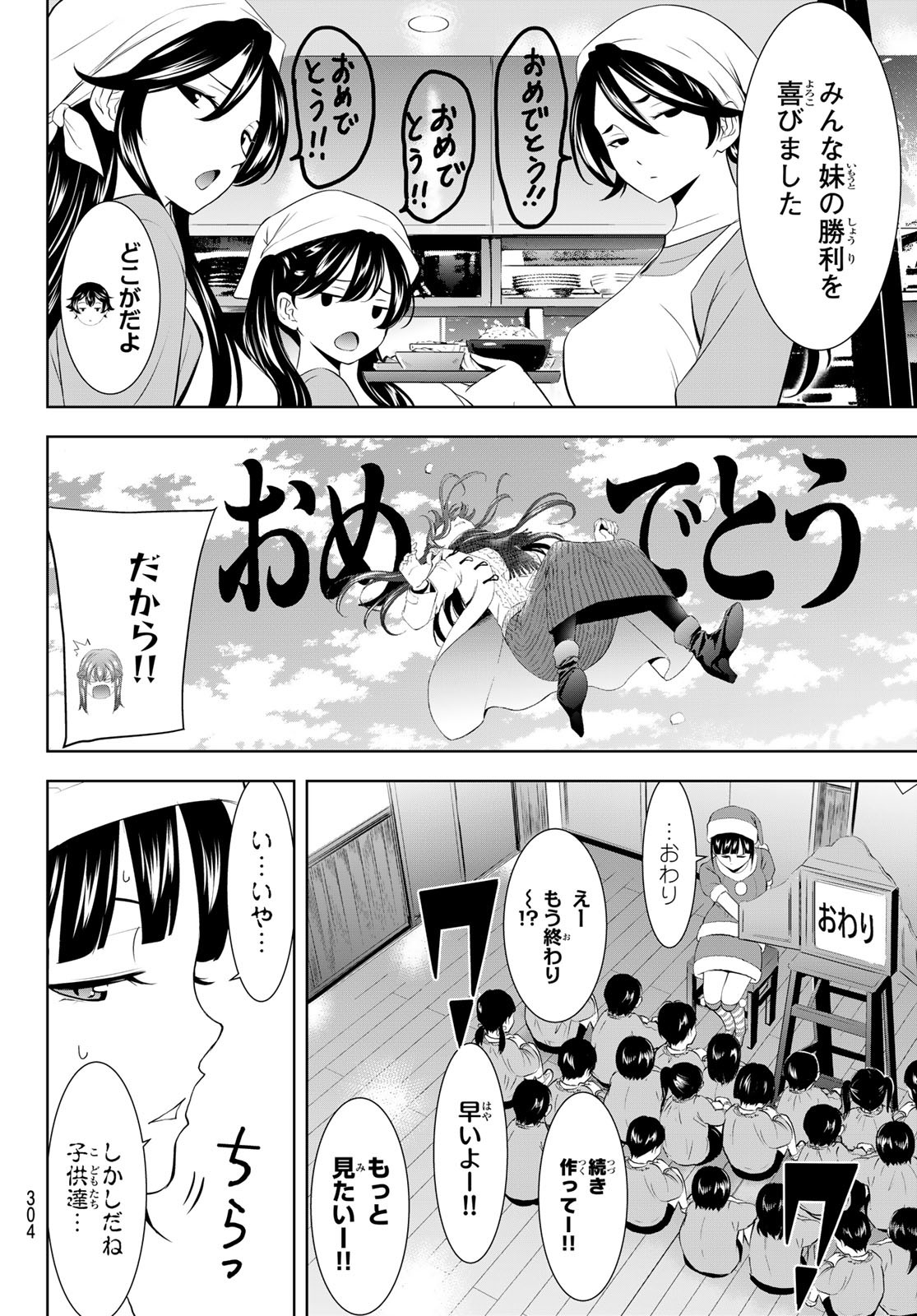 女神のカフェテラス Chap 202 - Next Chap 203