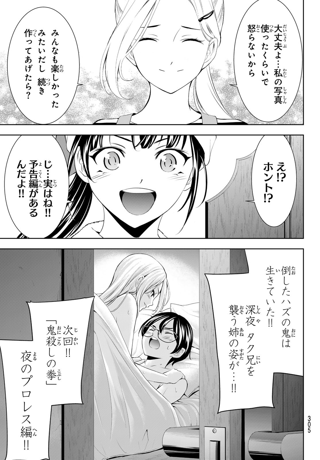 女神のカフェテラス Chap 202 - Next Chap 203