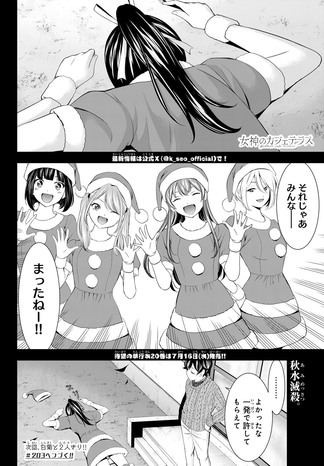 女神のカフェテラス Chap 202 - Next Chap 203