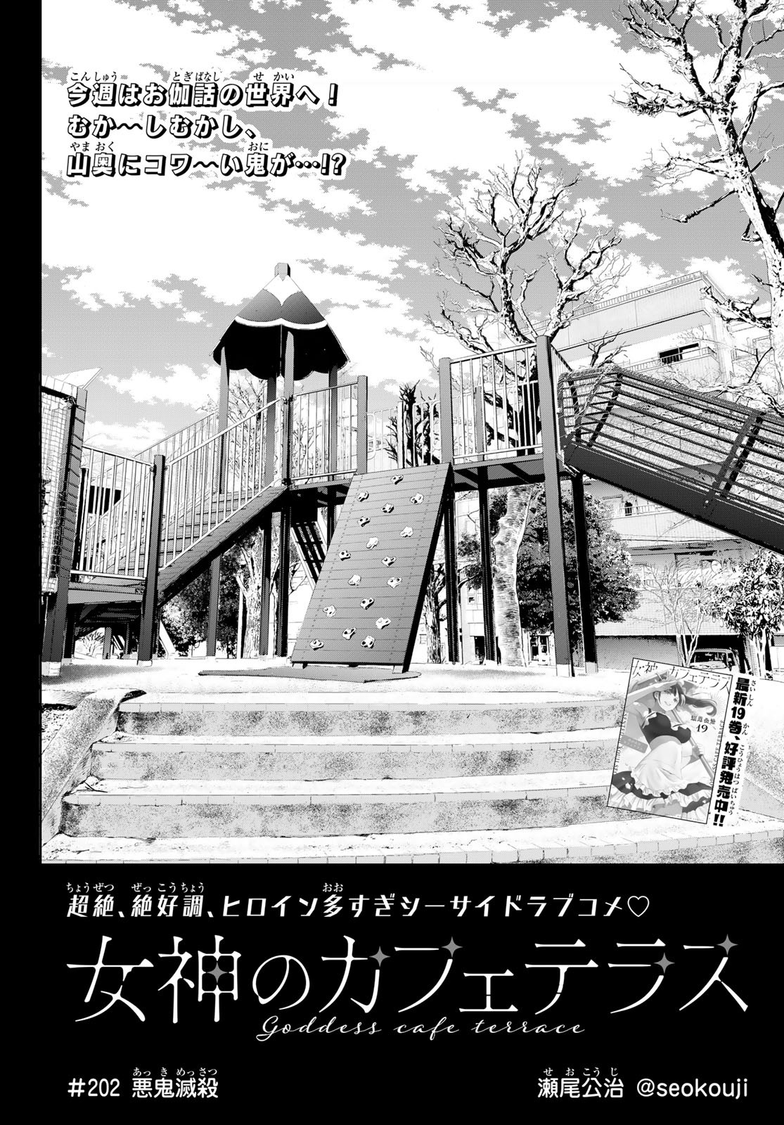 女神のカフェテラス Chap 202 - Next Chap 203