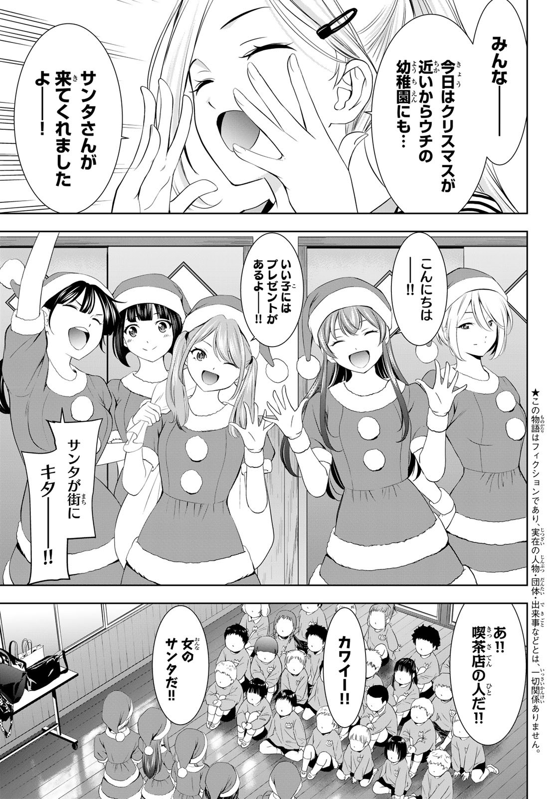 女神のカフェテラス Chap 202 - Next Chap 203