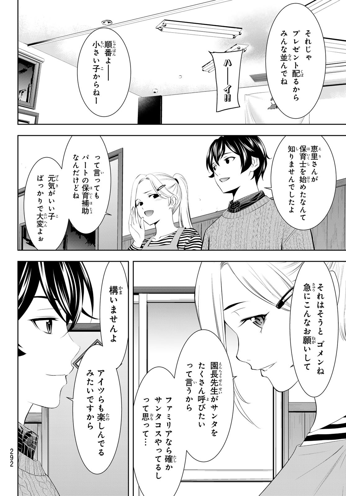 女神のカフェテラス Chap 202 - Next Chap 203