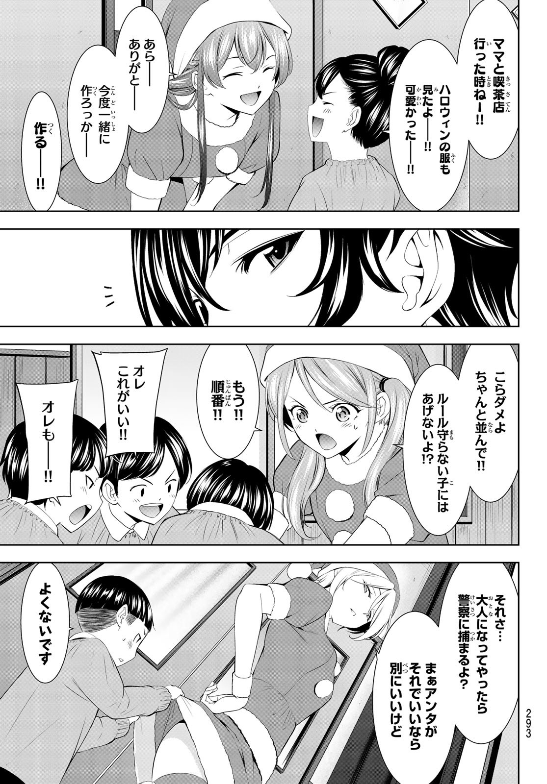 女神のカフェテラス Chap 202 - Next Chap 203