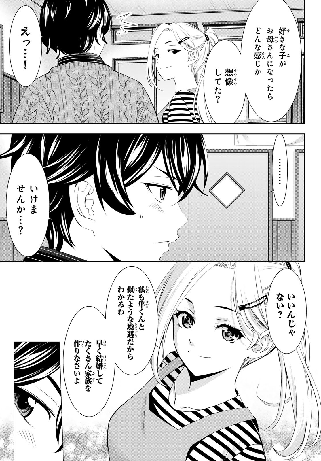 女神のカフェテラス Chap 202 - Next Chap 203