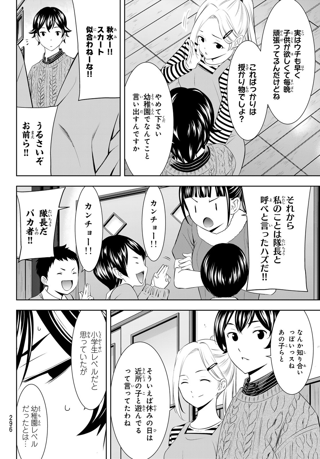 女神のカフェテラス Chap 202 - Next Chap 203