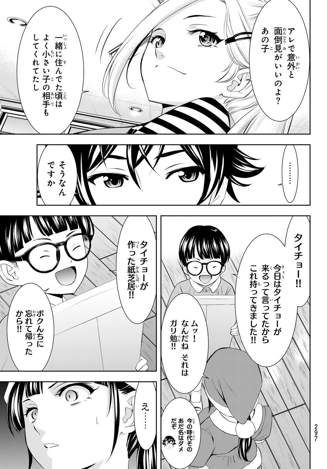 女神のカフェテラス Chap 202 - Next Chap 203