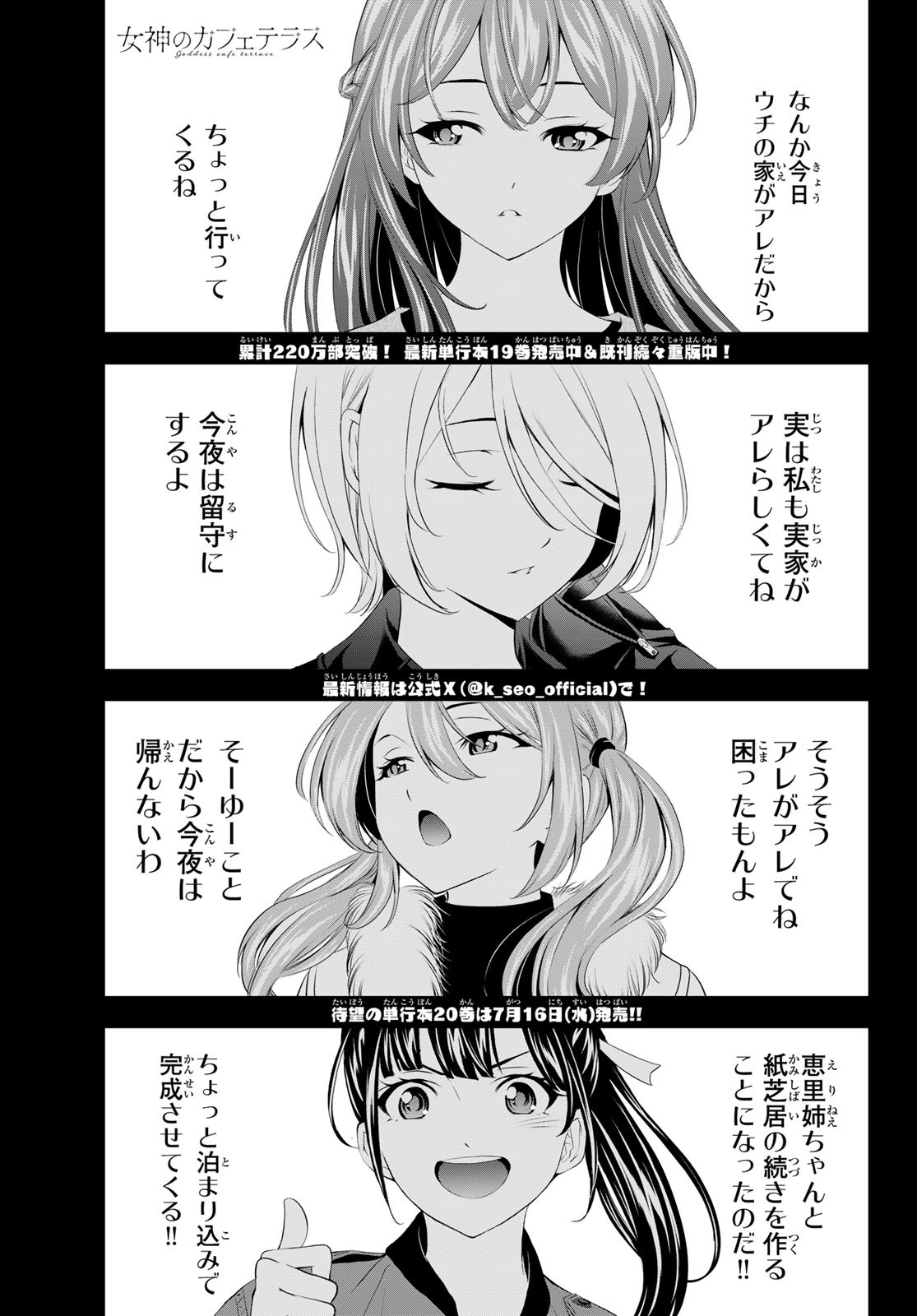 女神のカフェテラス Chap 203 - Next Chap 204