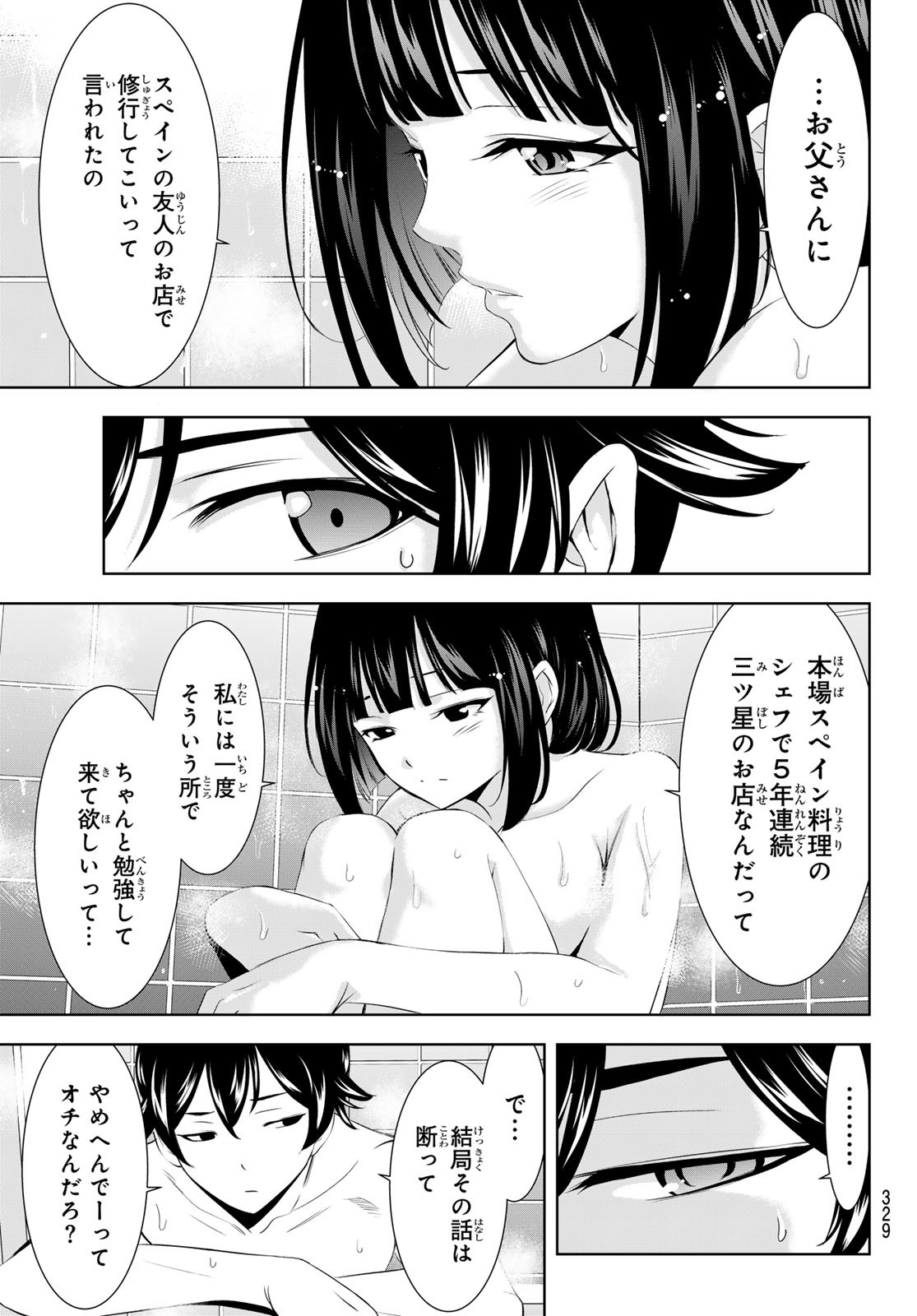 女神のカフェテラス Chap 203 - Next Chap 204