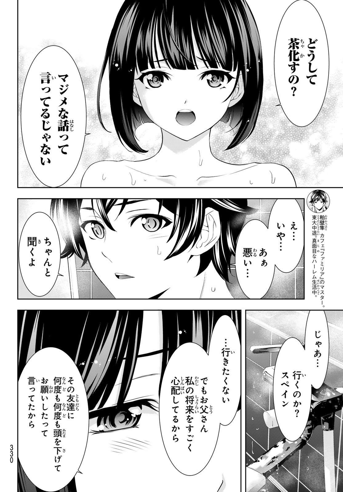 女神のカフェテラス Chap 203 - Next Chap 204