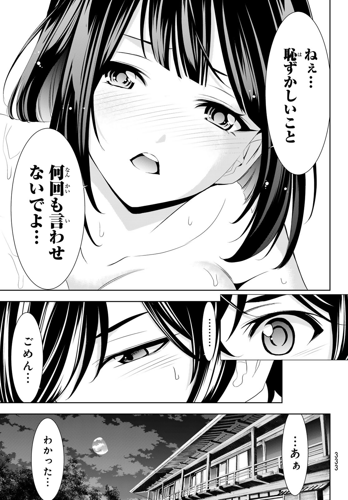 女神のカフェテラス Chap 203 - Next Chap 204