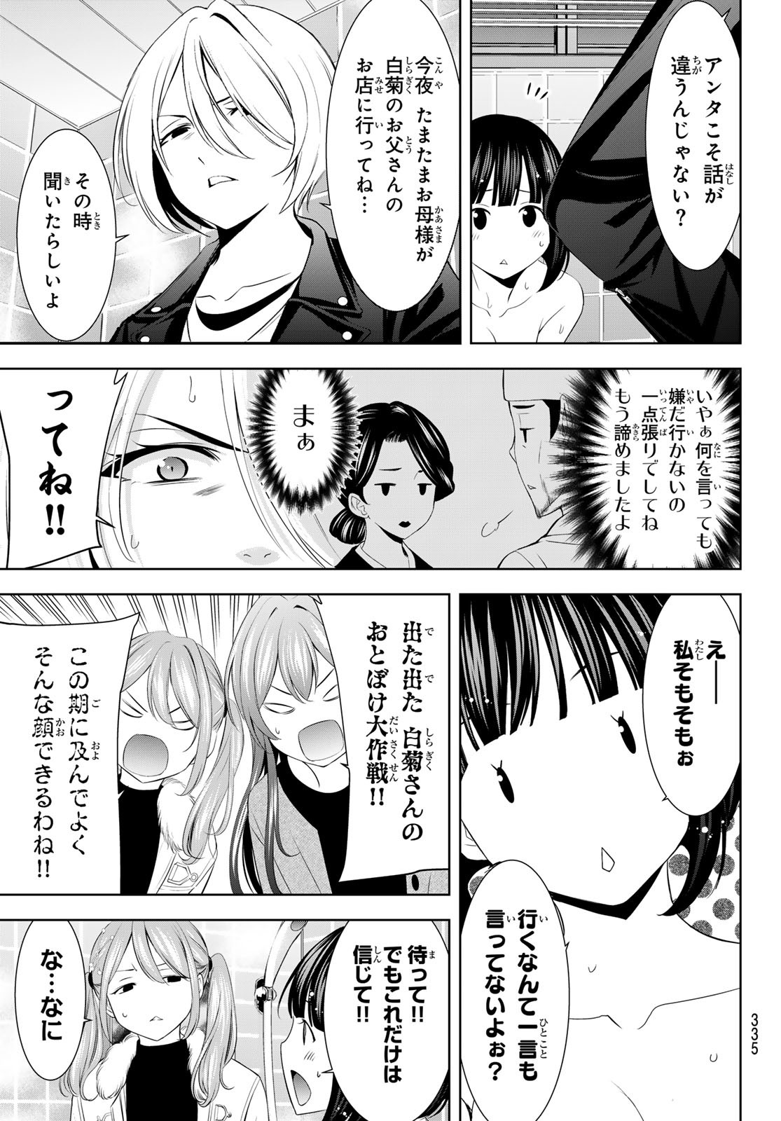 女神のカフェテラス Chap 203 - Next Chap 204