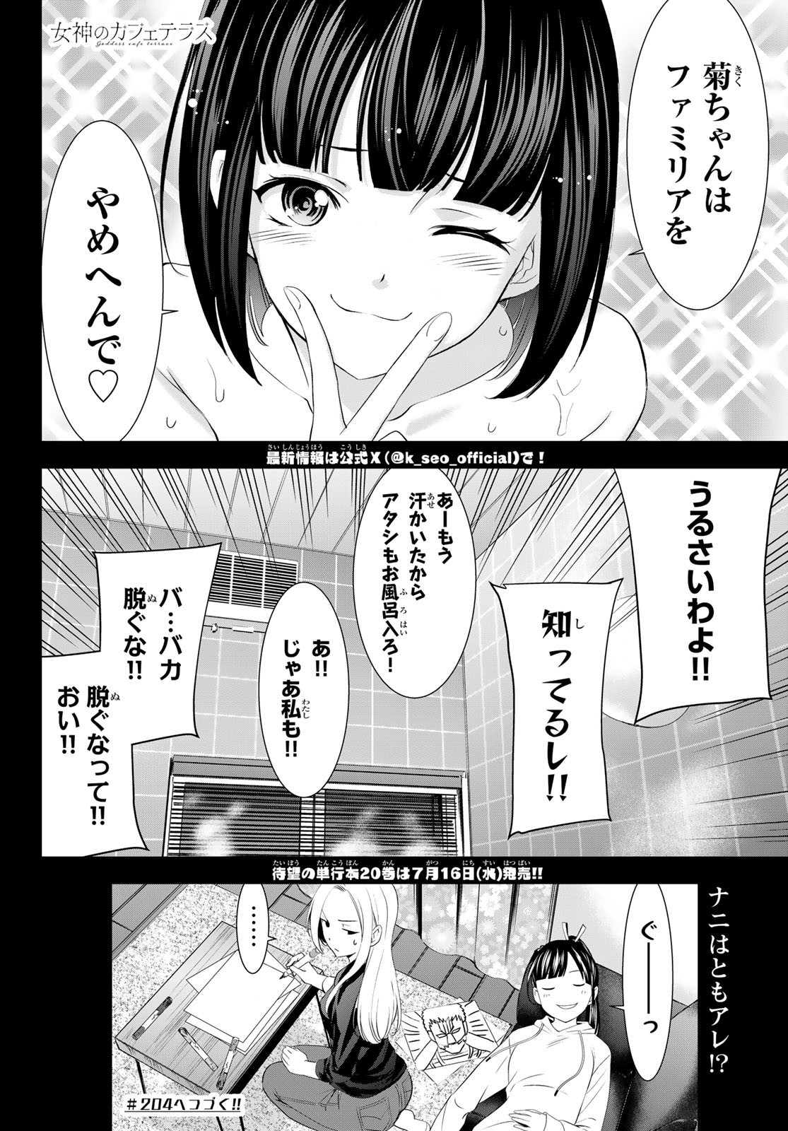 女神のカフェテラス Chap 203 - Next Chap 204