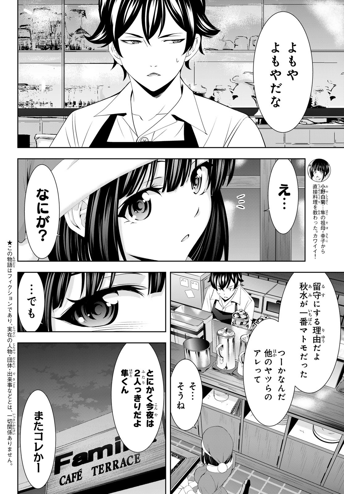 女神のカフェテラス Chap 203 - Next Chap 204