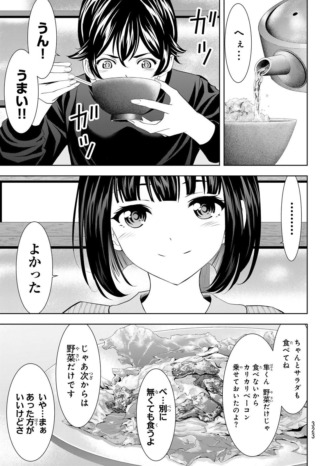 女神のカフェテラス Chap 203 - Next Chap 204