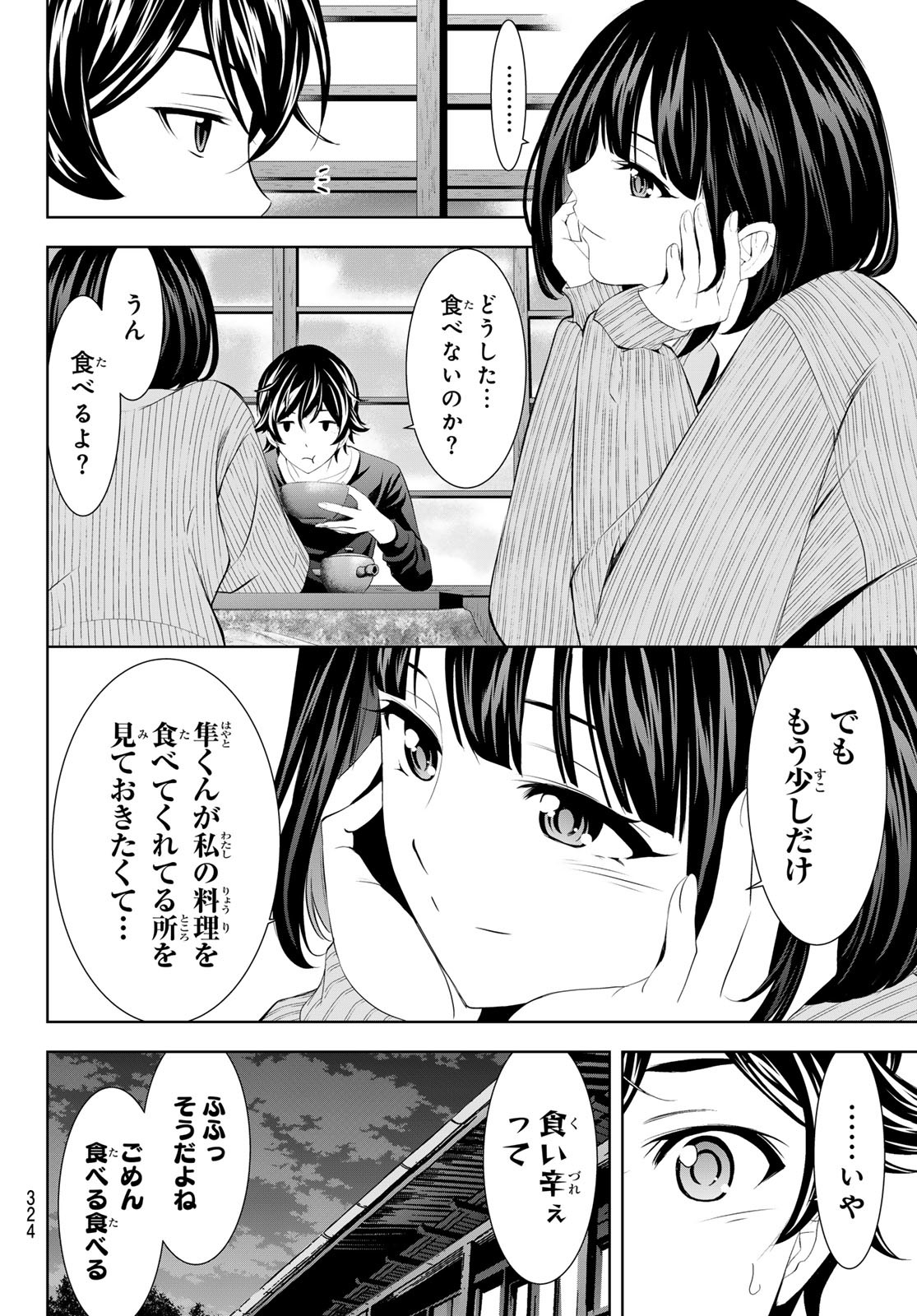 女神のカフェテラス Chap 203 - Next Chap 204