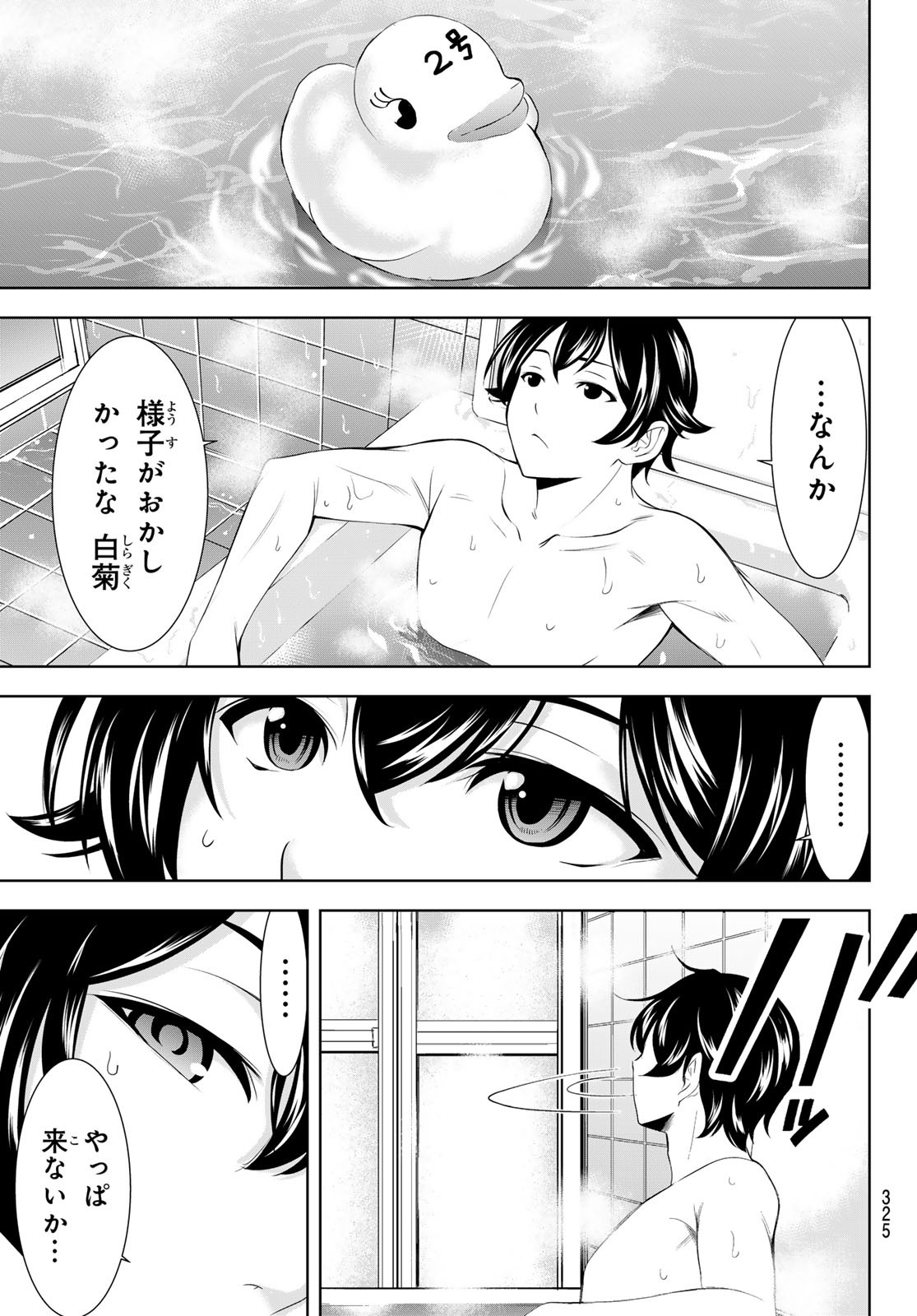 女神のカフェテラス Chap 203 - Next Chap 204