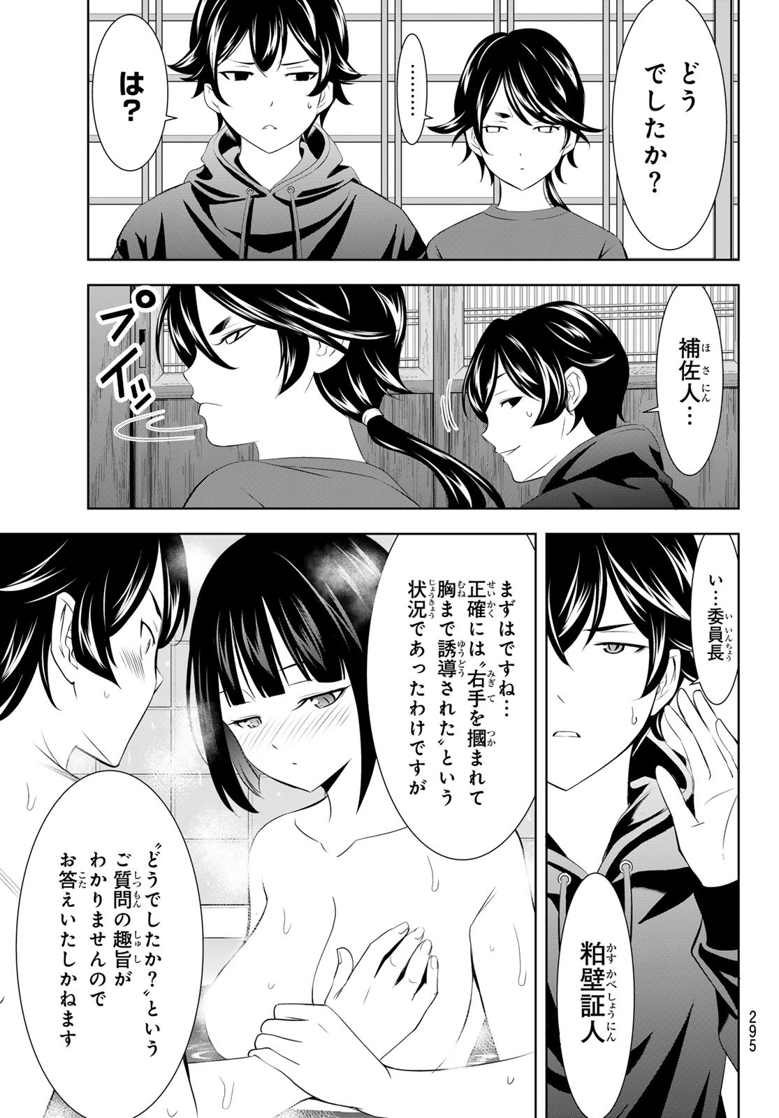女神のカフェテラス Chap 204 - Next Chap 205
