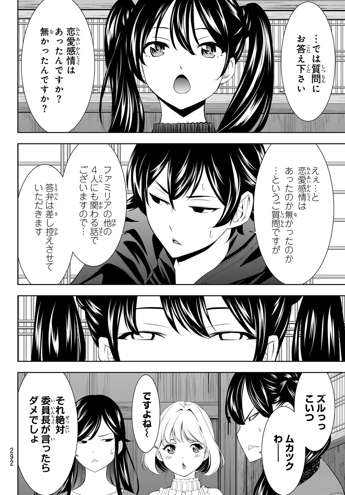女神のカフェテラス Chap 204 - Next Chap 205