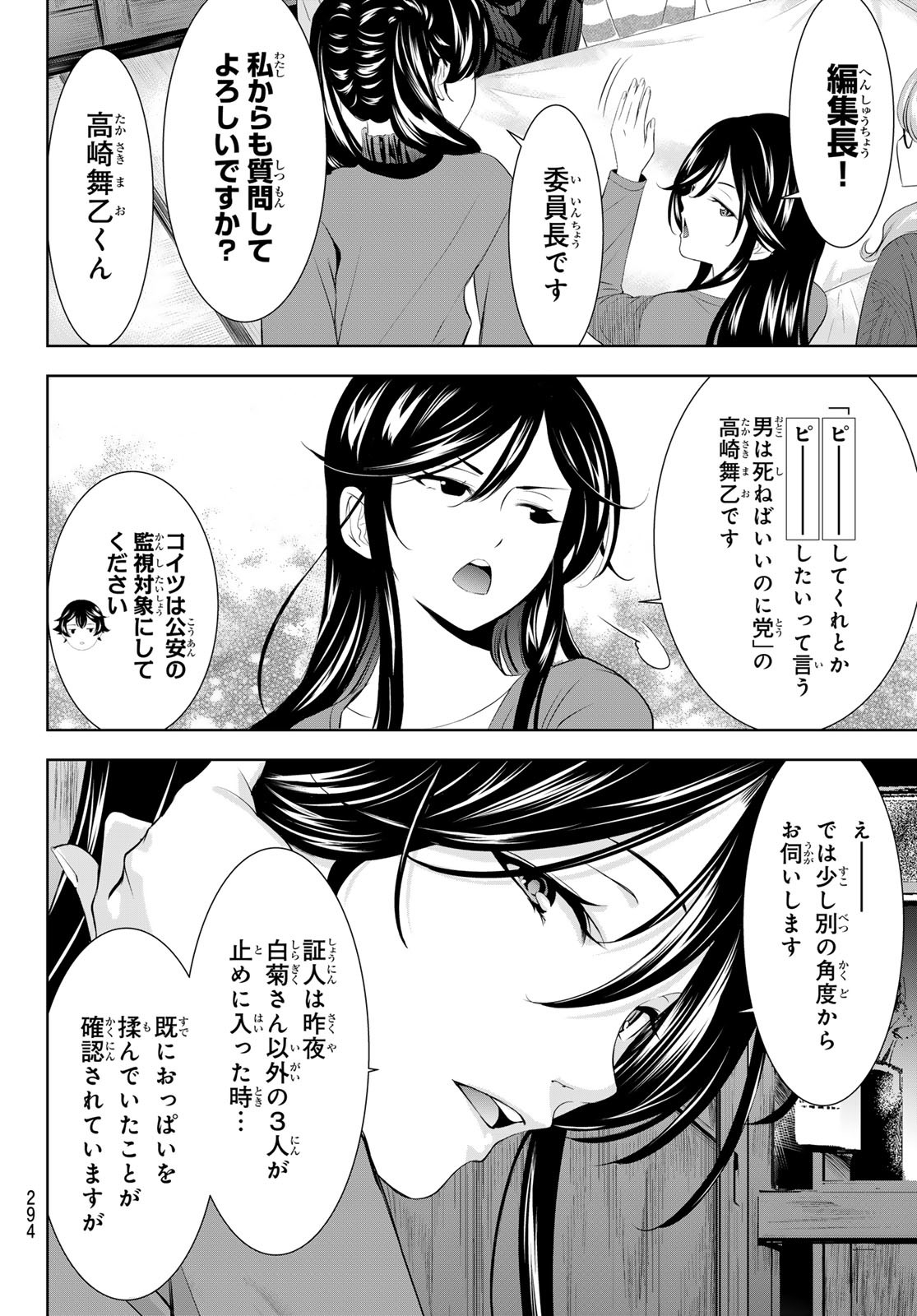 女神のカフェテラス Chap 204 - Next Chap 205