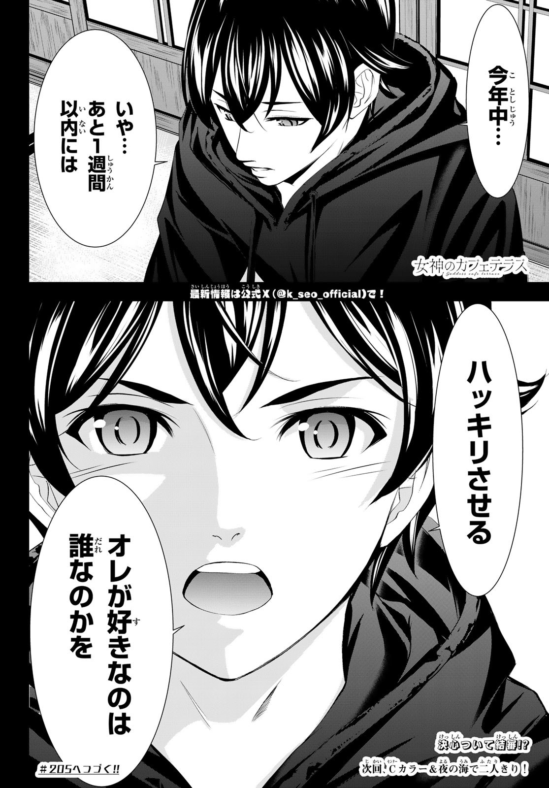 女神のカフェテラス Chap 204 - Next Chap 205