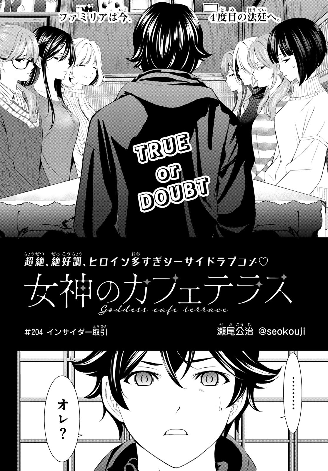 女神のカフェテラス Chap 204 - Next Chap 205