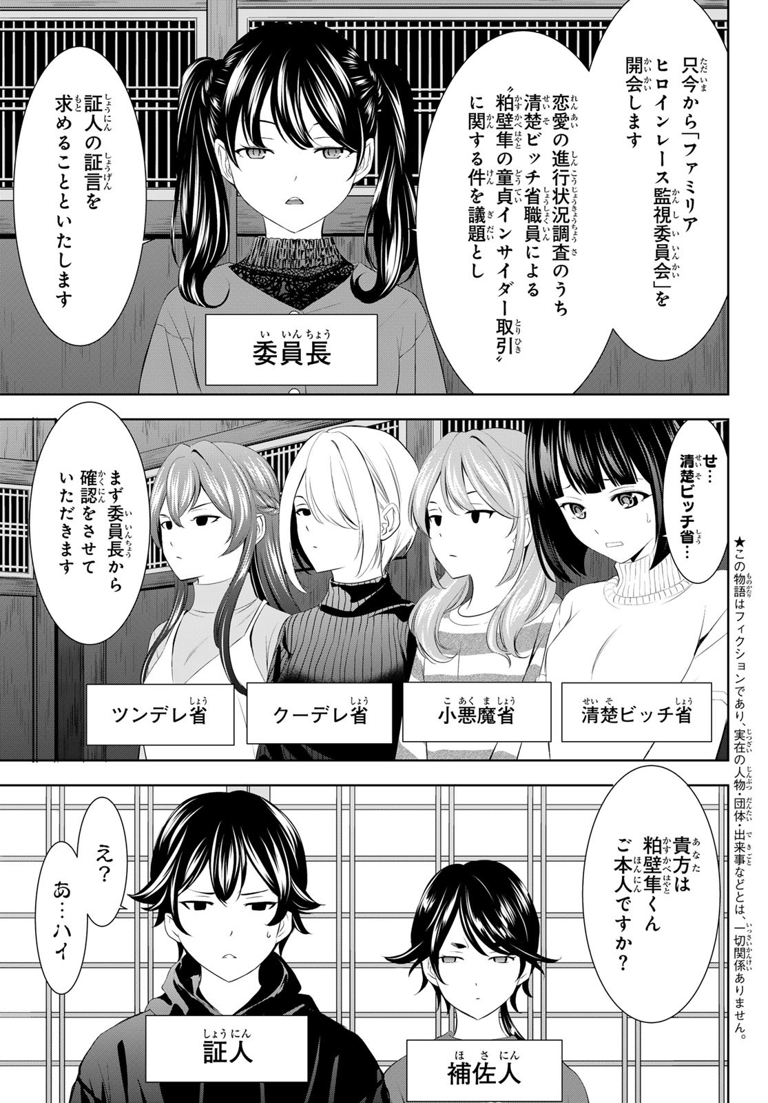 女神のカフェテラス Chap 204 - Next Chap 205