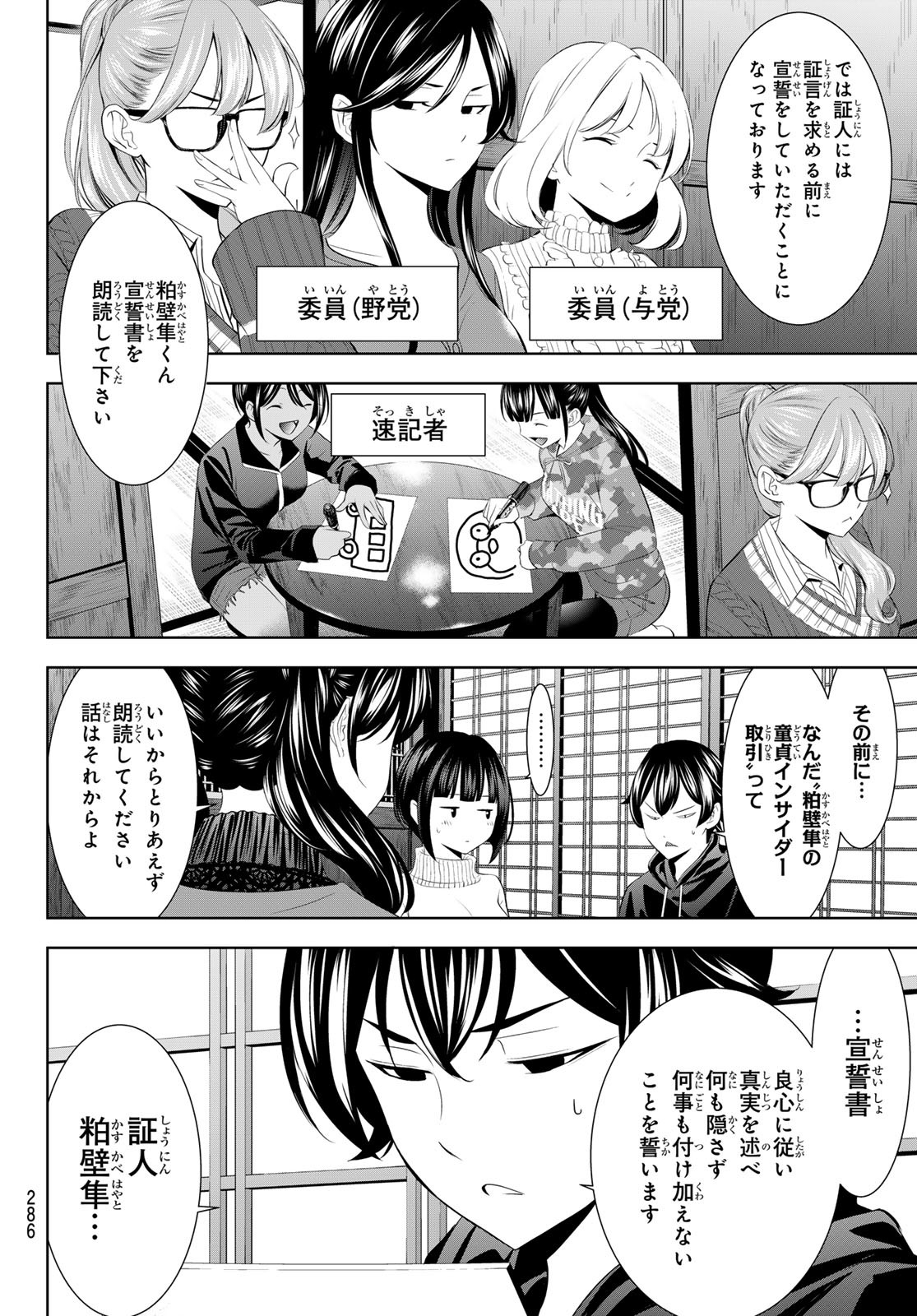 女神のカフェテラス Chap 204 - Next Chap 205