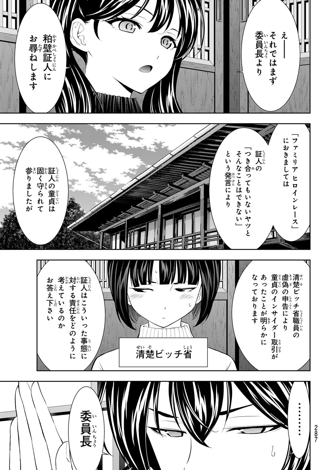 女神のカフェテラス Chap 204 - Next Chap 205