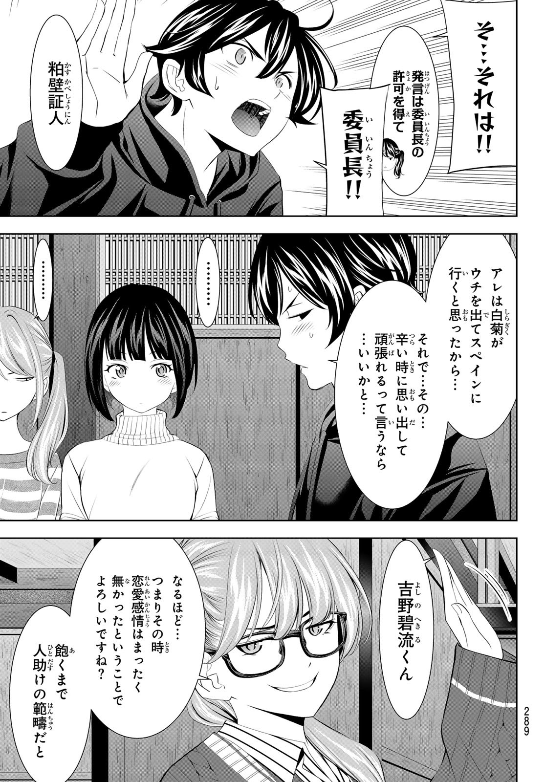 女神のカフェテラス Chap 204 - Next Chap 205