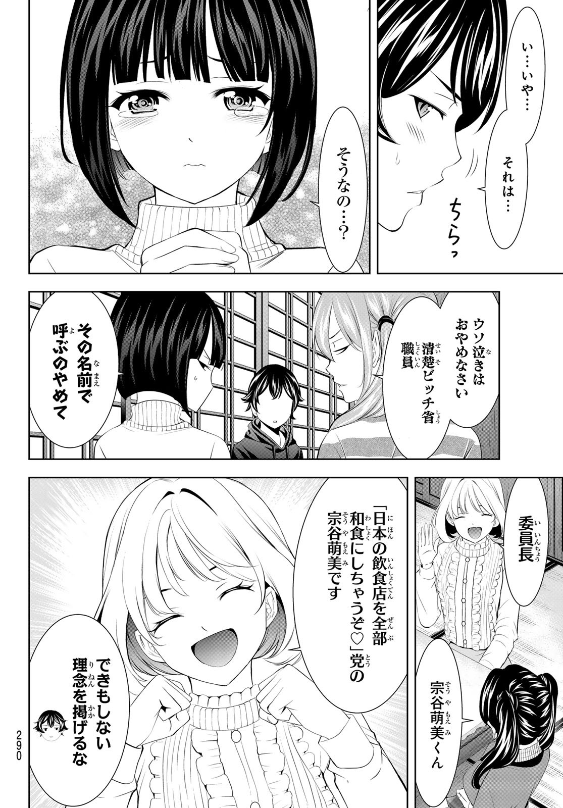 女神のカフェテラス Chap 204 - Next Chap 205