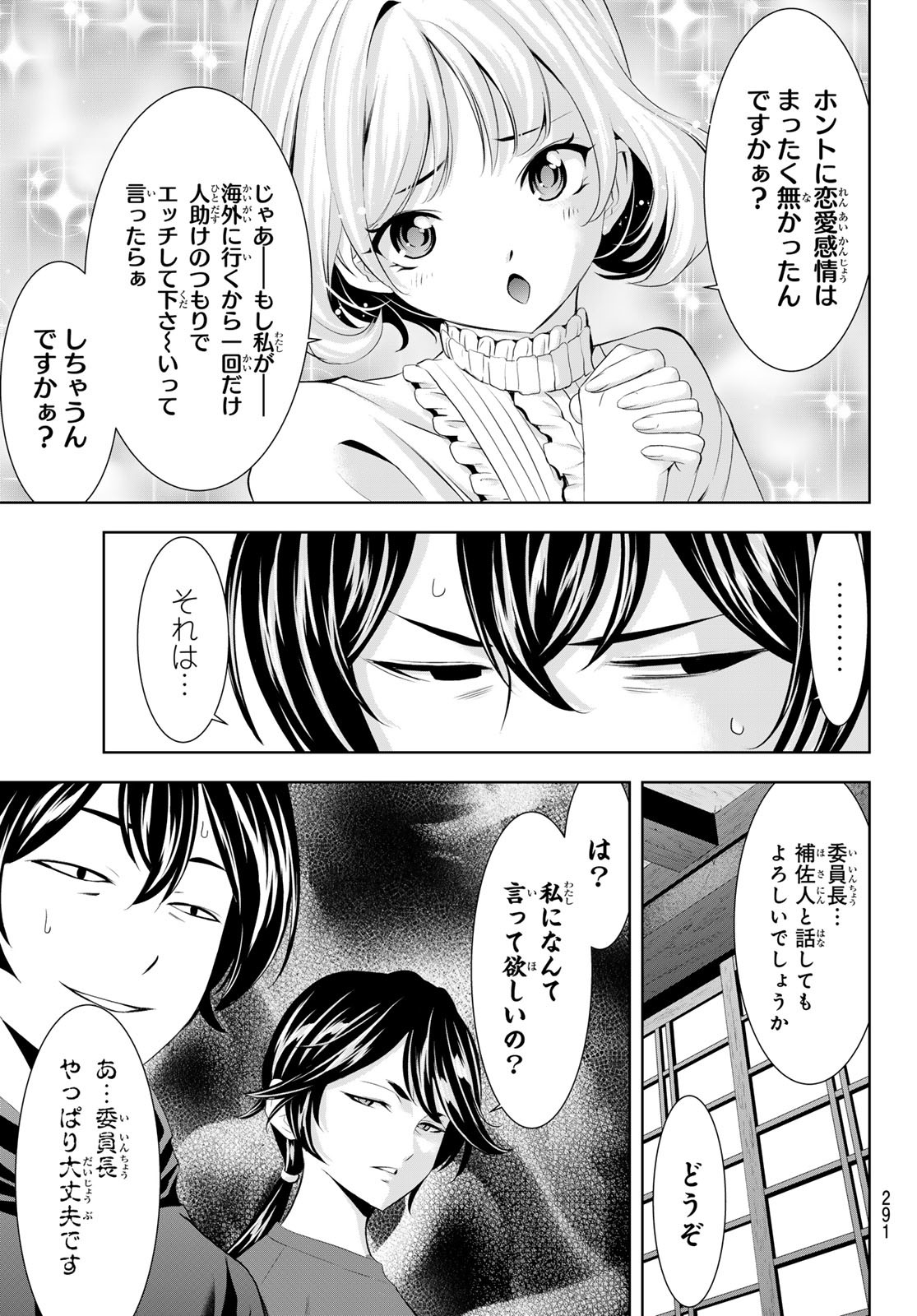 女神のカフェテラス Chap 204 - Next Chap 205