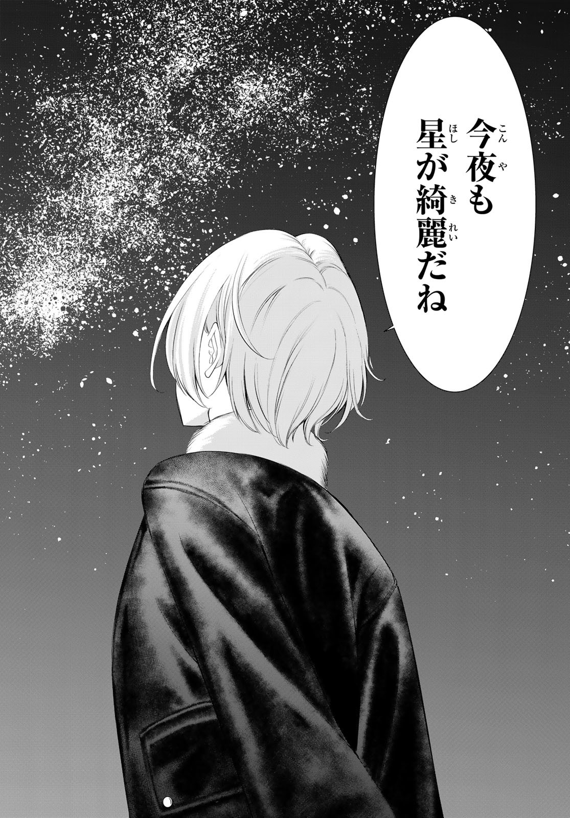 女神のカフェテラス Chap 205 - Next Chap 206