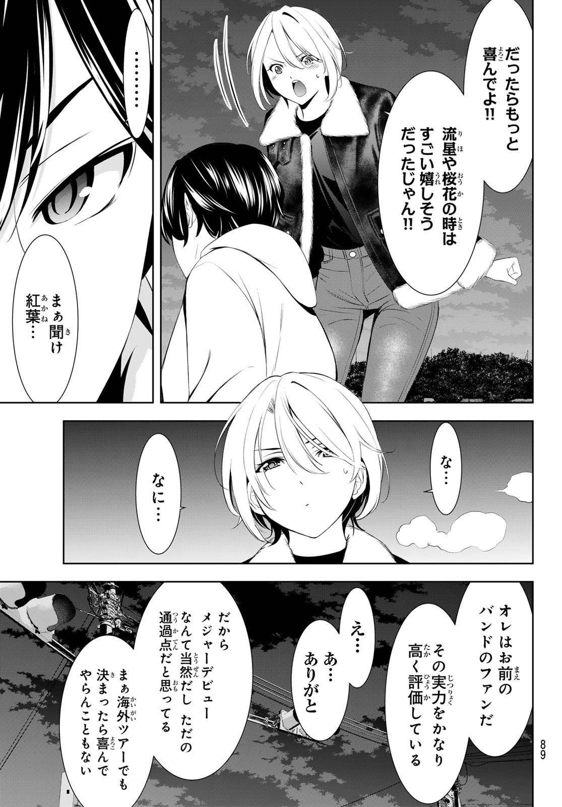 女神のカフェテラス Chap 205 - Next Chap 206