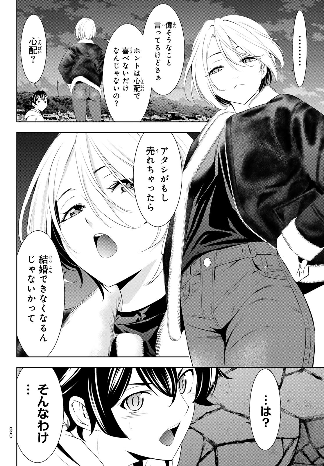 女神のカフェテラス Chap 205 - Next Chap 206