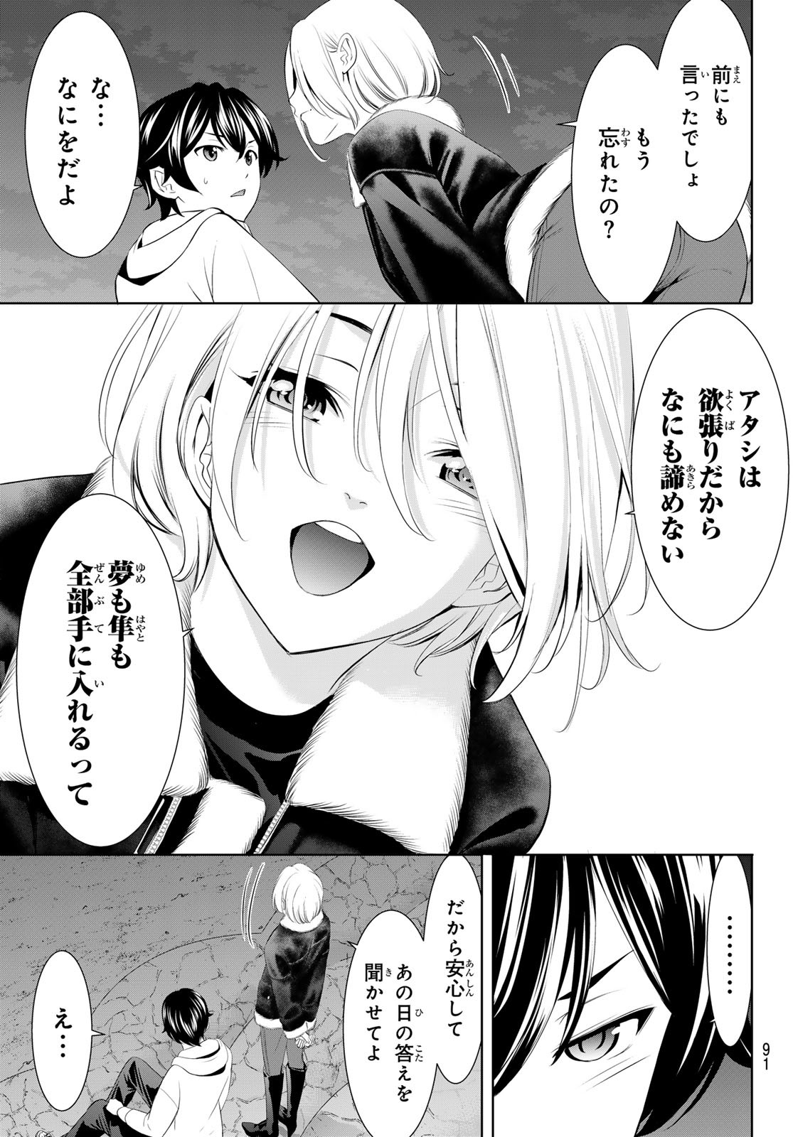 女神のカフェテラス Chap 205 - Next Chap 206