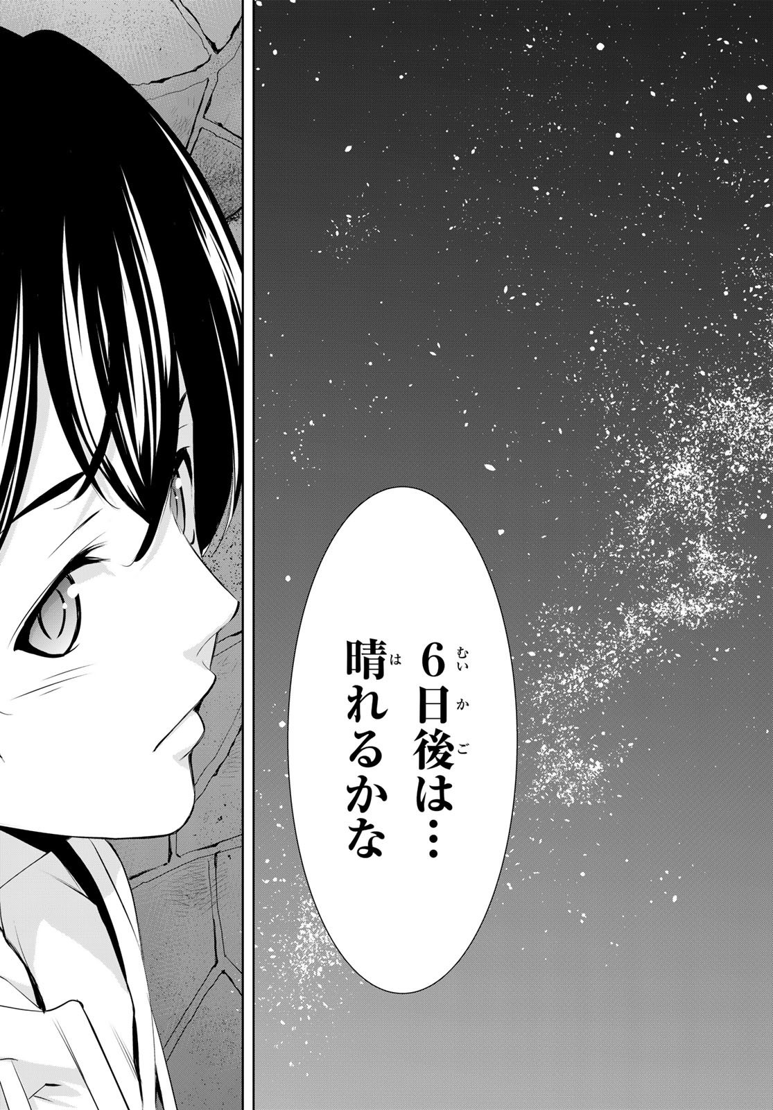 女神のカフェテラス Chap 205 - Next Chap 206