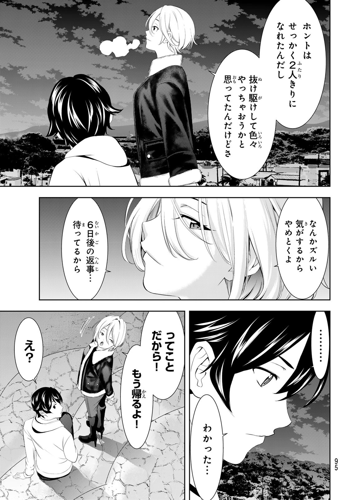 女神のカフェテラス Chap 205 - Next Chap 206