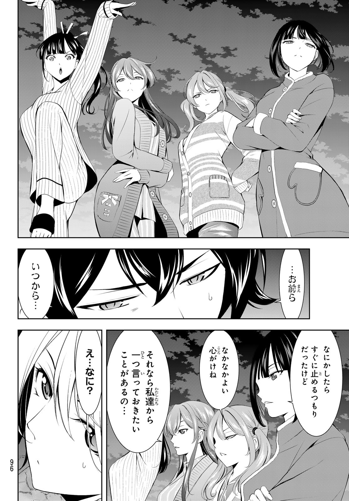 女神のカフェテラス Chap 205 - Next Chap 206