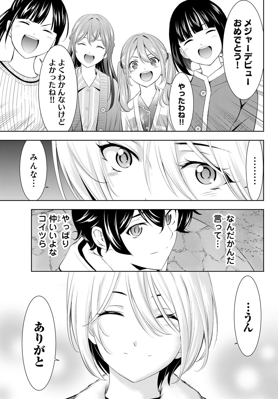 女神のカフェテラス Chap 205 - Next Chap 206