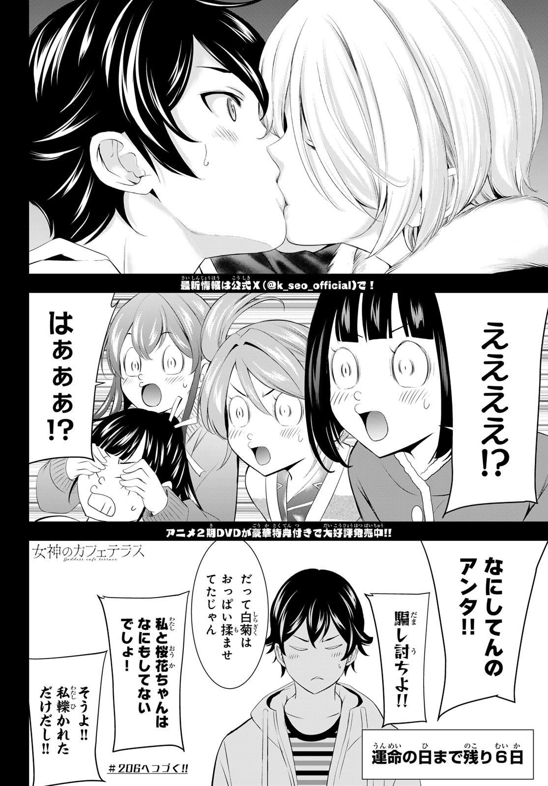 女神のカフェテラス Chap 205 - Next Chap 206