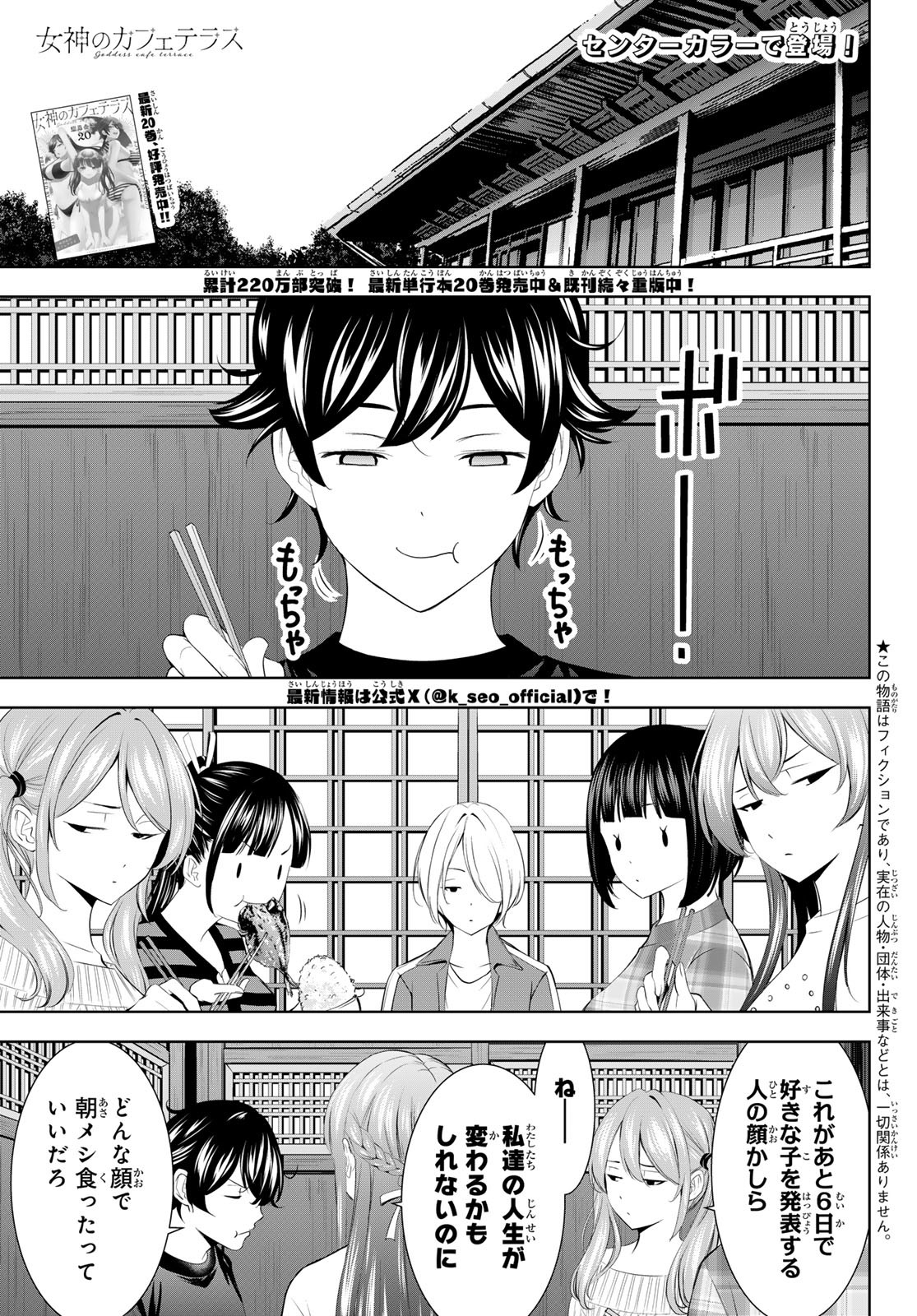 女神のカフェテラス Chap 205 - Next Chap 206