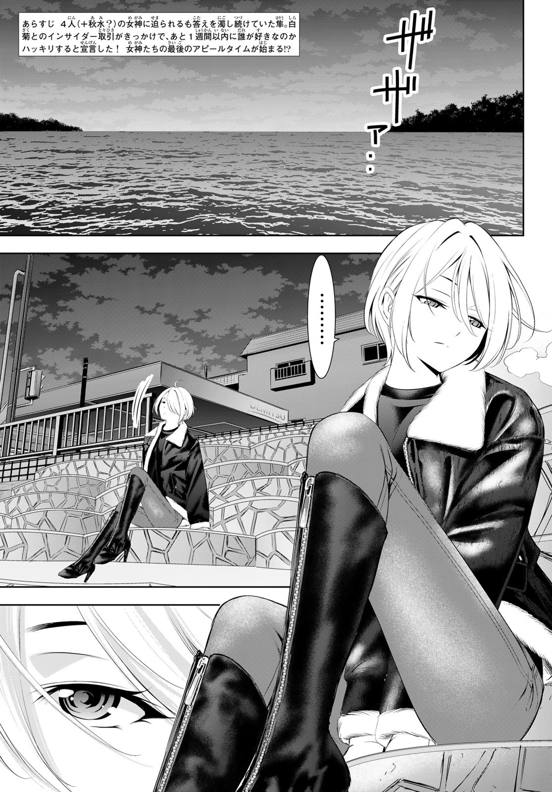 女神のカフェテラス Chap 205 - Next Chap 206