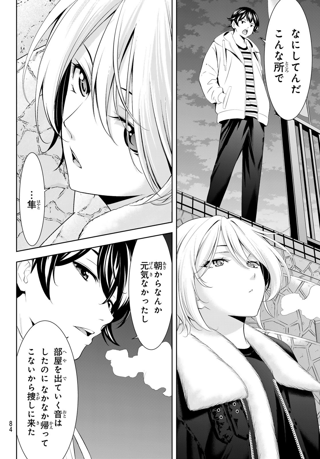 女神のカフェテラス Chap 205 - Next Chap 206