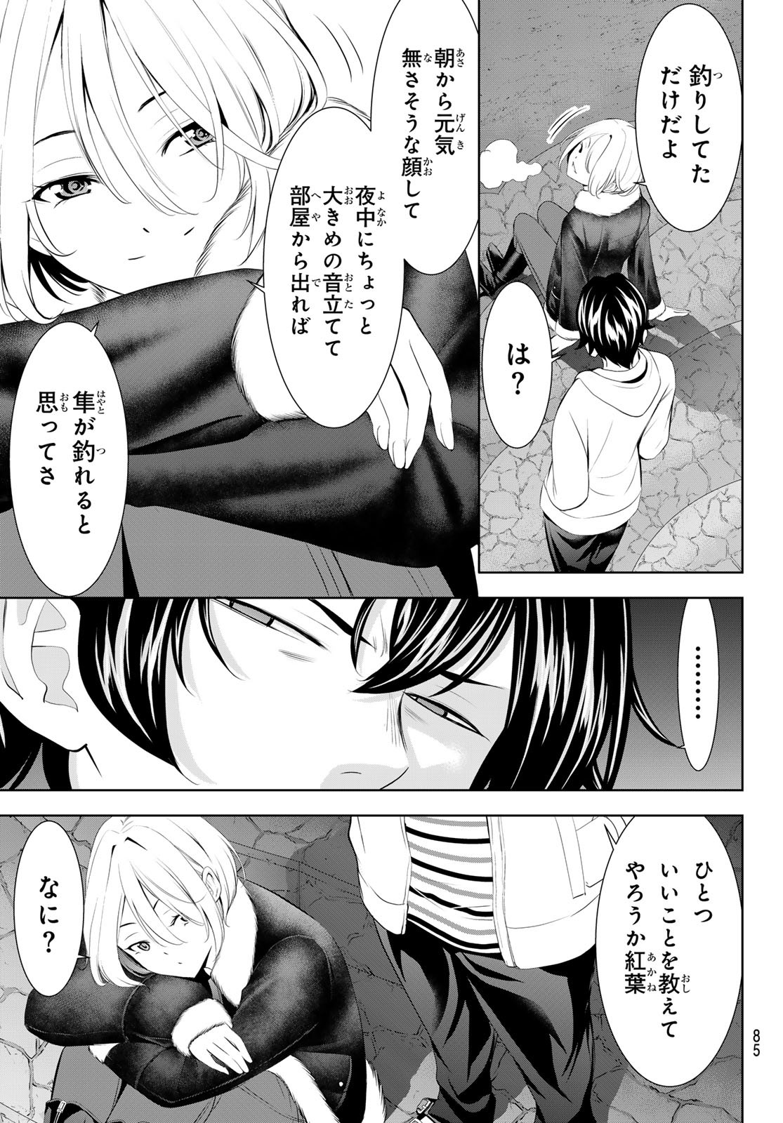 女神のカフェテラス Chap 205 - Next Chap 206