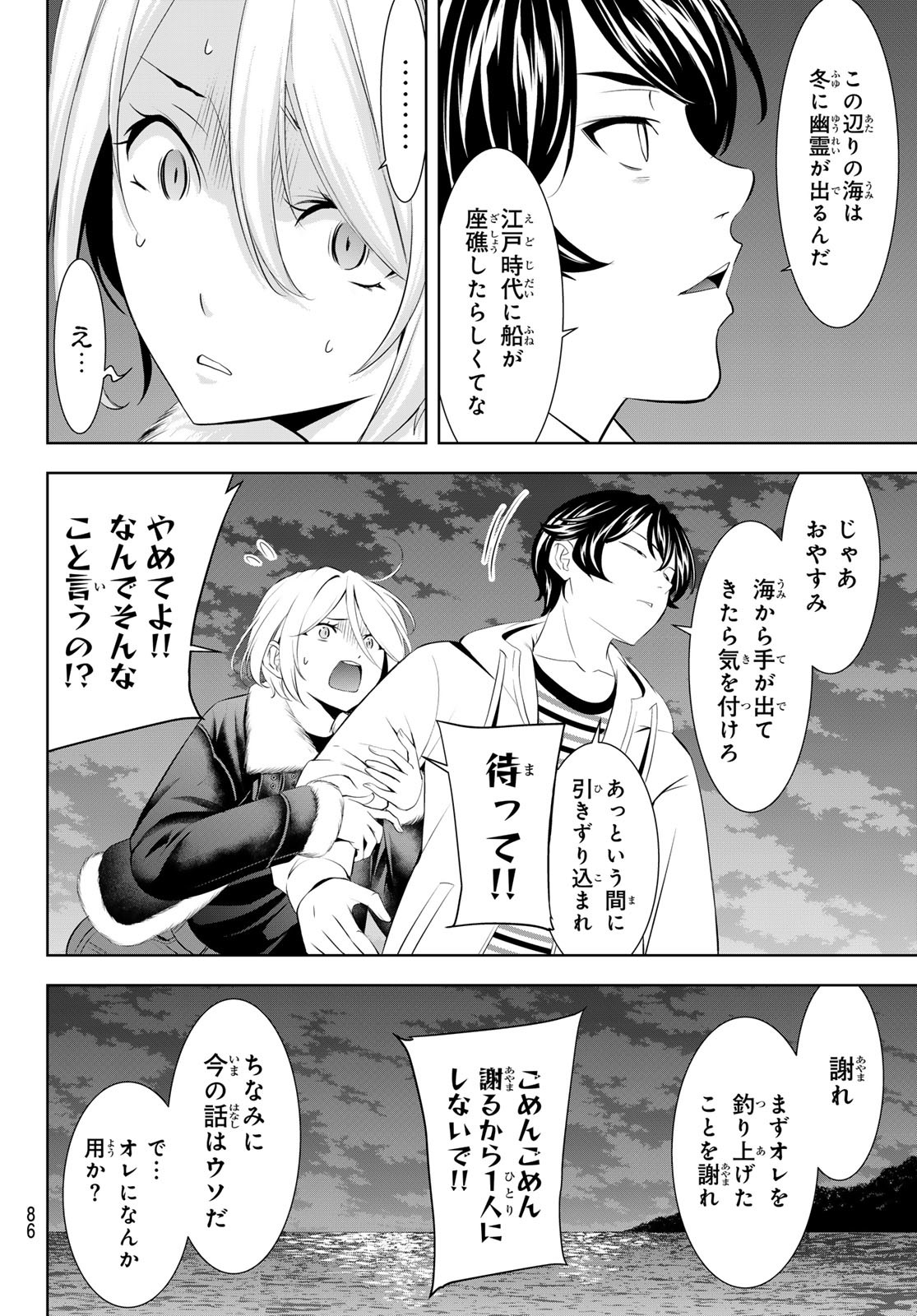 女神のカフェテラス Chap 205 - Next Chap 206