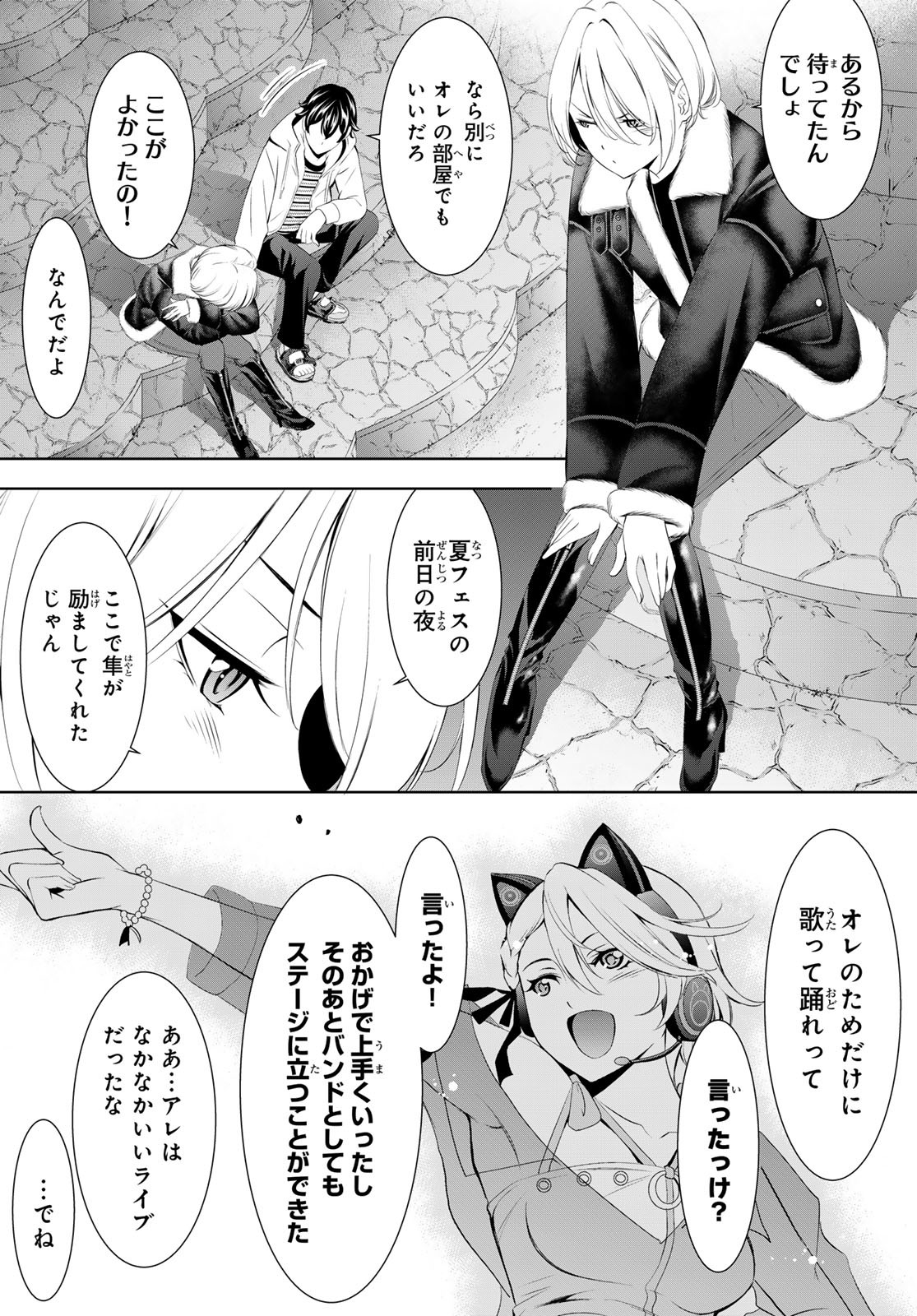 女神のカフェテラス Chap 205 - Next Chap 206
