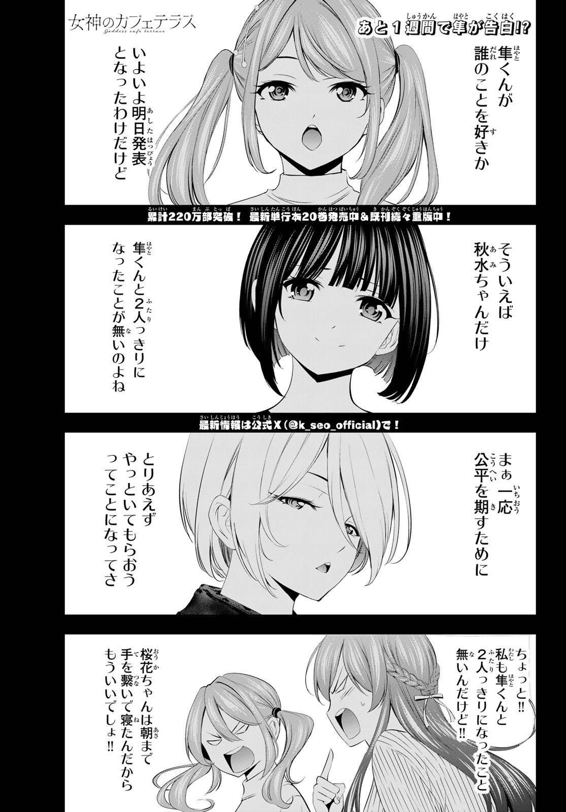 女神のカフェテラス Chap 206 - Next Chap 207