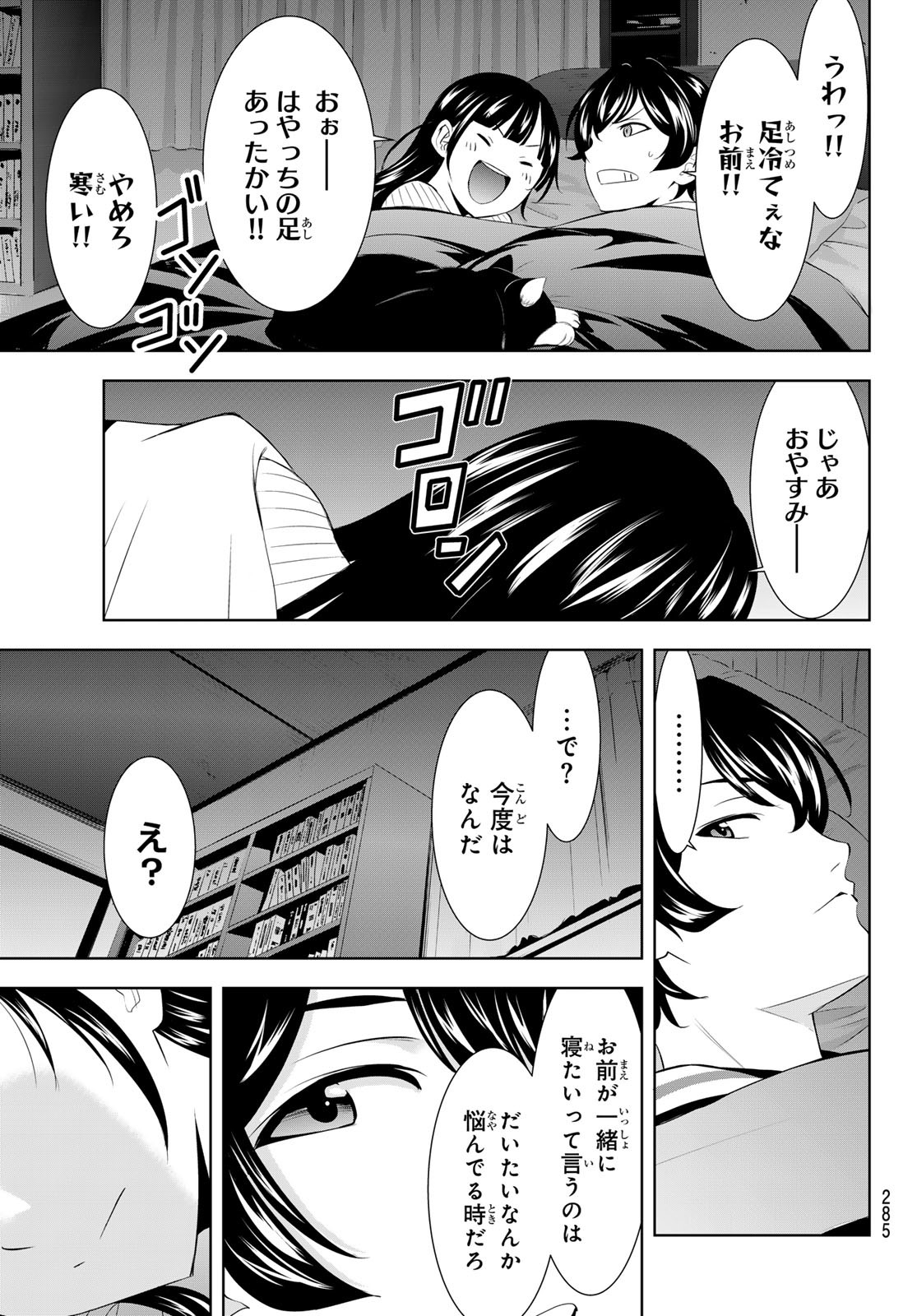 女神のカフェテラス Chap 206 - Next Chap 207