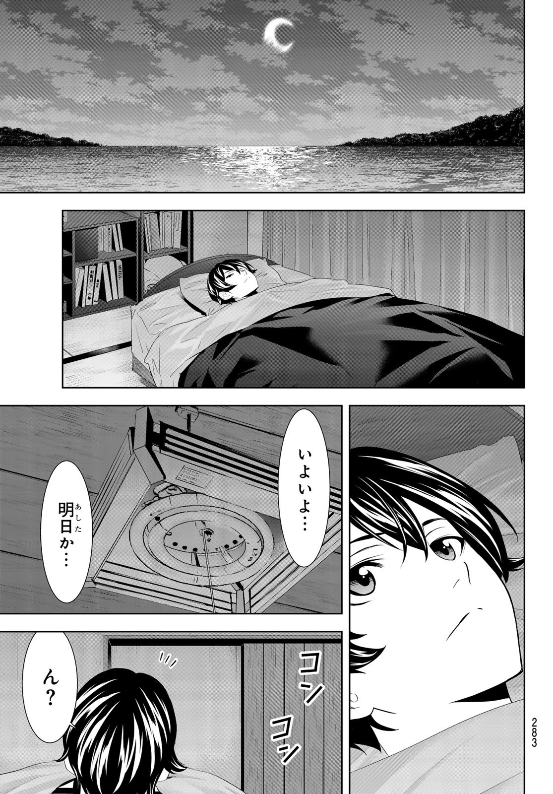 女神のカフェテラス Chap 206 - Next Chap 207