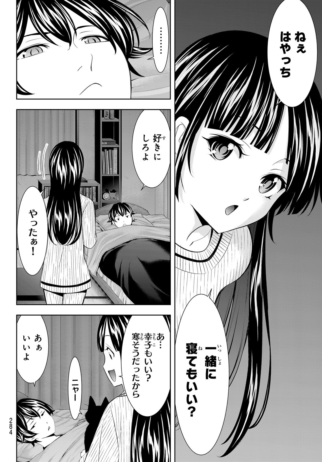 女神のカフェテラス Chap 206 - Next Chap 207